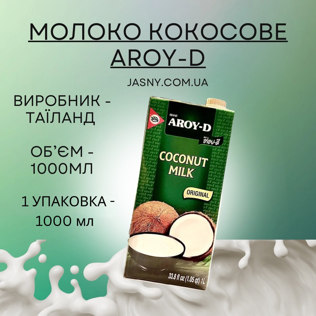 Кокосове молоко Aroy-d 1 л